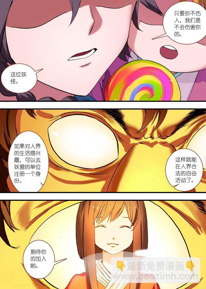🍹狐妖小红娘 总083·恋人未满？（下） 第8页