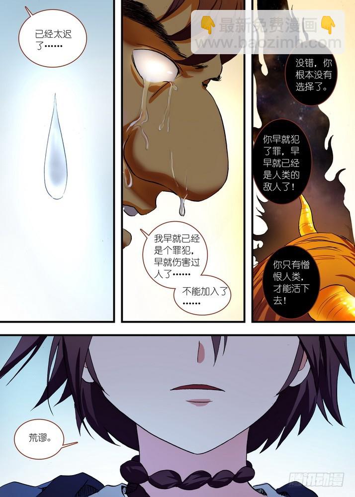 🍹狐妖小红娘 总083·恋人未满？（下） 第9页