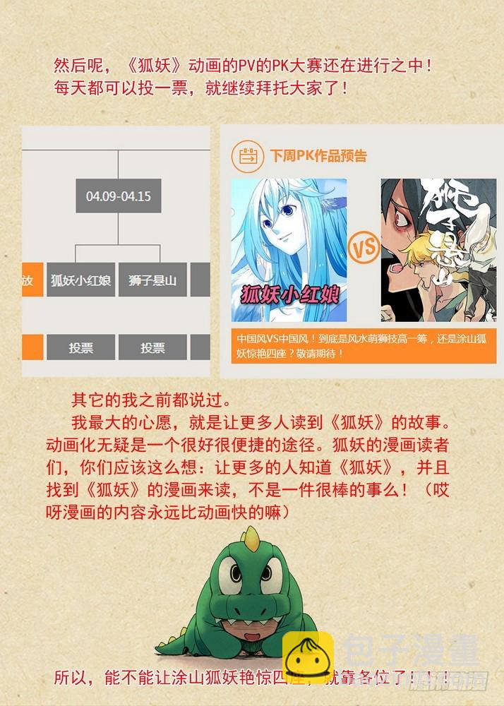 🍹狐妖小红娘 总084·最强红线仙（上） 第14页