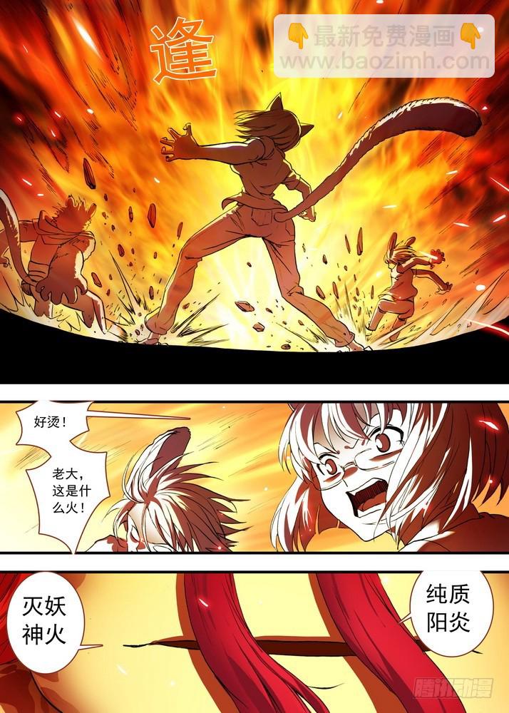 🍹狐妖小红娘 总084·最强红线仙（上） 第2页