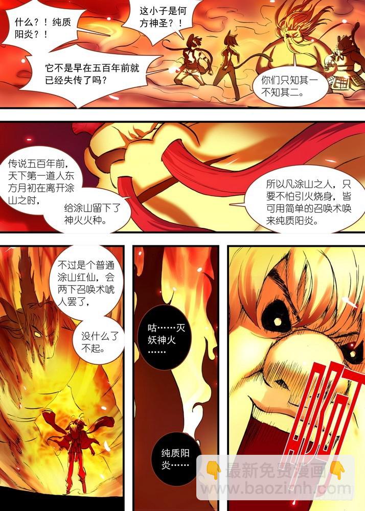 🍹狐妖小红娘 总084·最强红线仙（上） 第3页