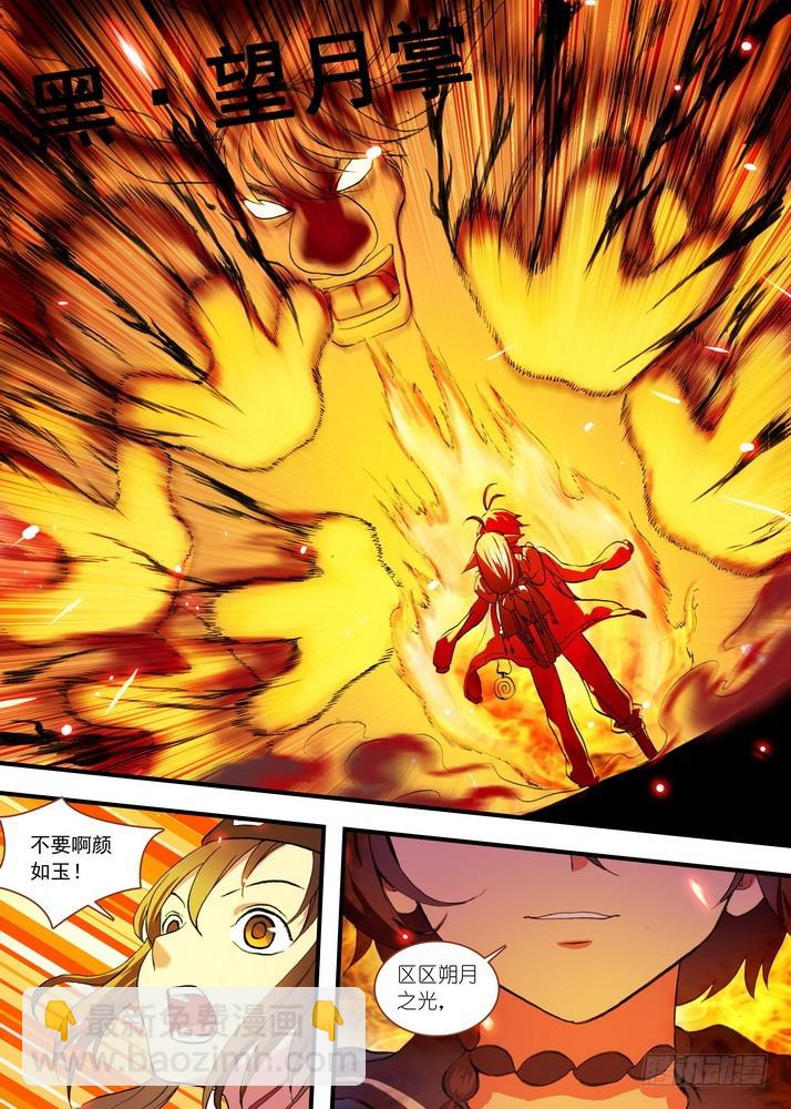 🍹狐妖小红娘 总084·最强红线仙（上） 第4页