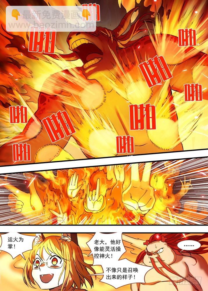 🍹狐妖小红娘 总084·最强红线仙（上） 第6页
