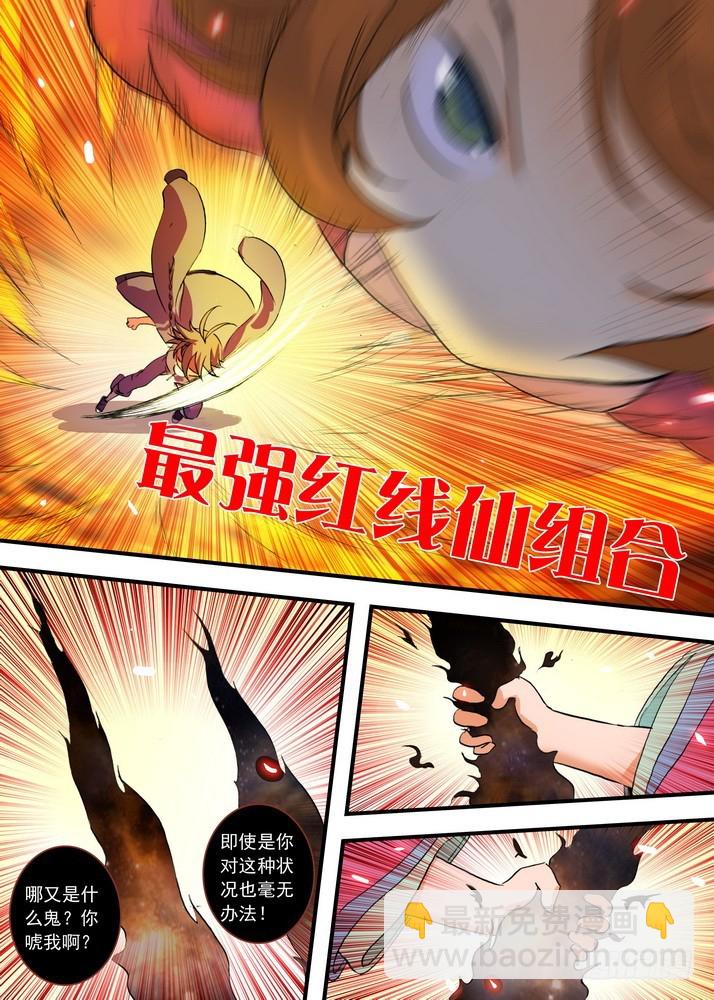 🍹狐妖小红娘 总084·最强红线仙（上） 第8页