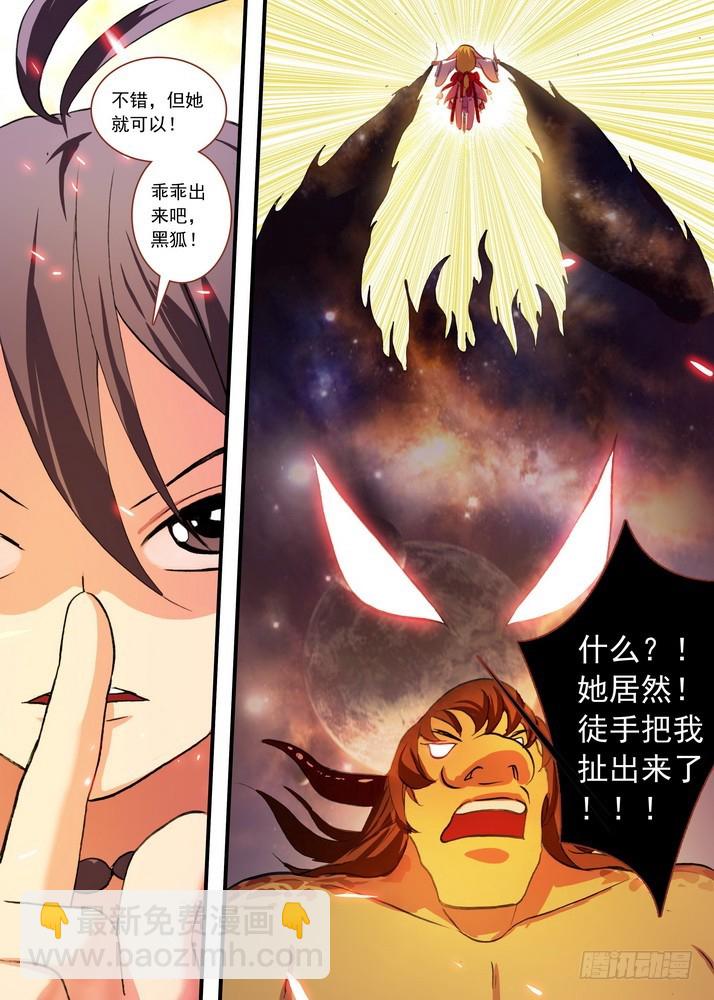 🍹狐妖小红娘 总084·最强红线仙（上） 第9页