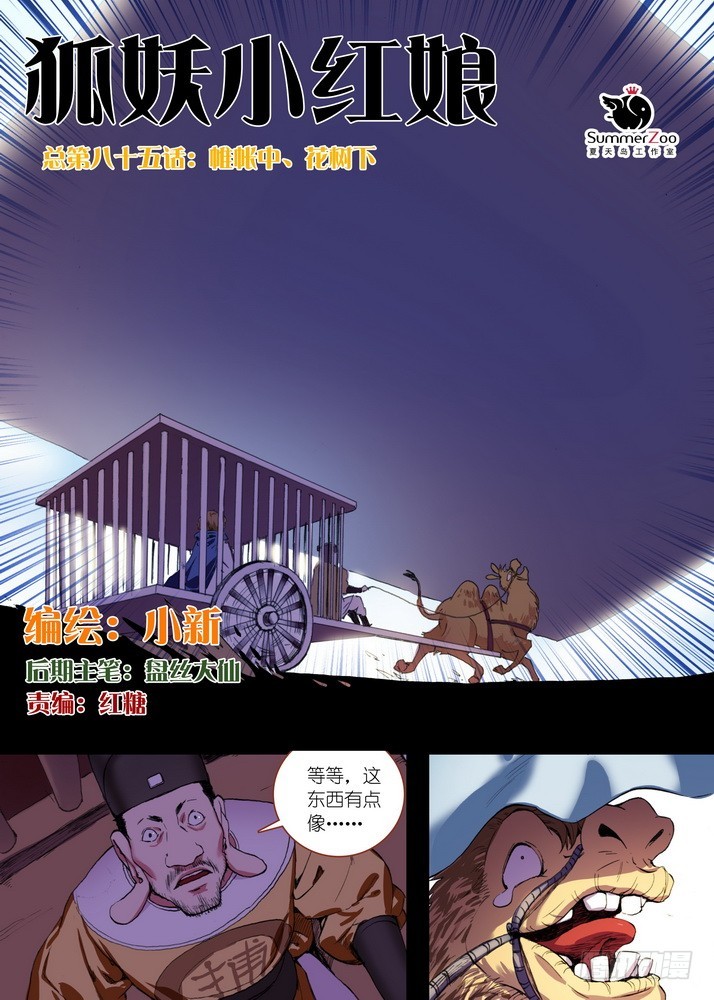🍹狐妖小红娘 总085话·帷帐中、古树下（上） 第1页