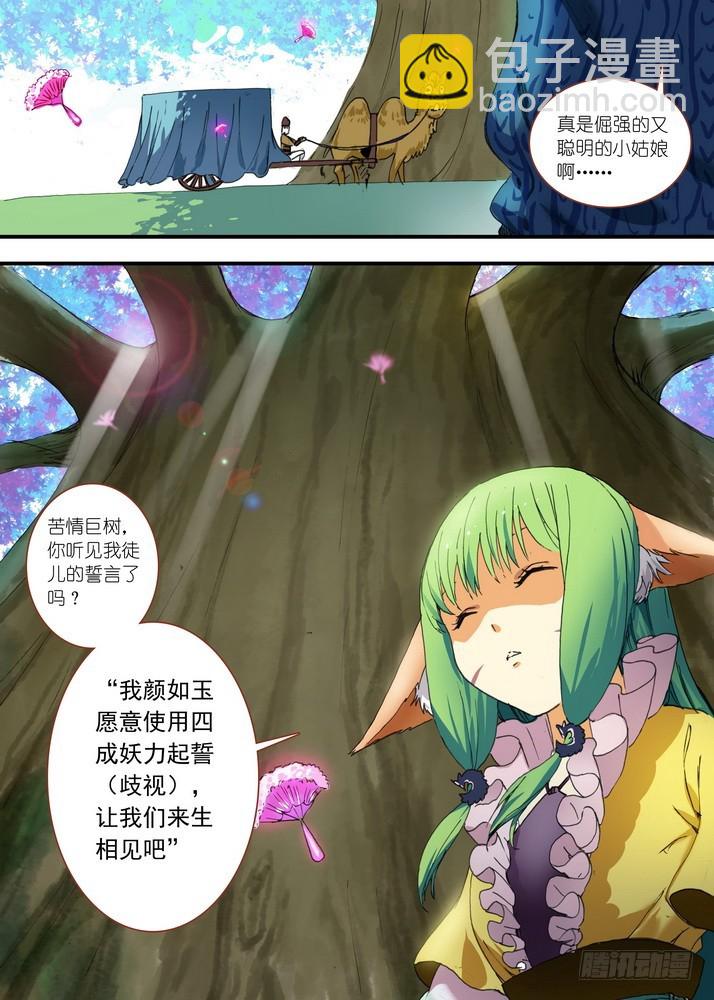 🍹狐妖小红娘 总085话·帷帐中、古树下（上） 第10页
