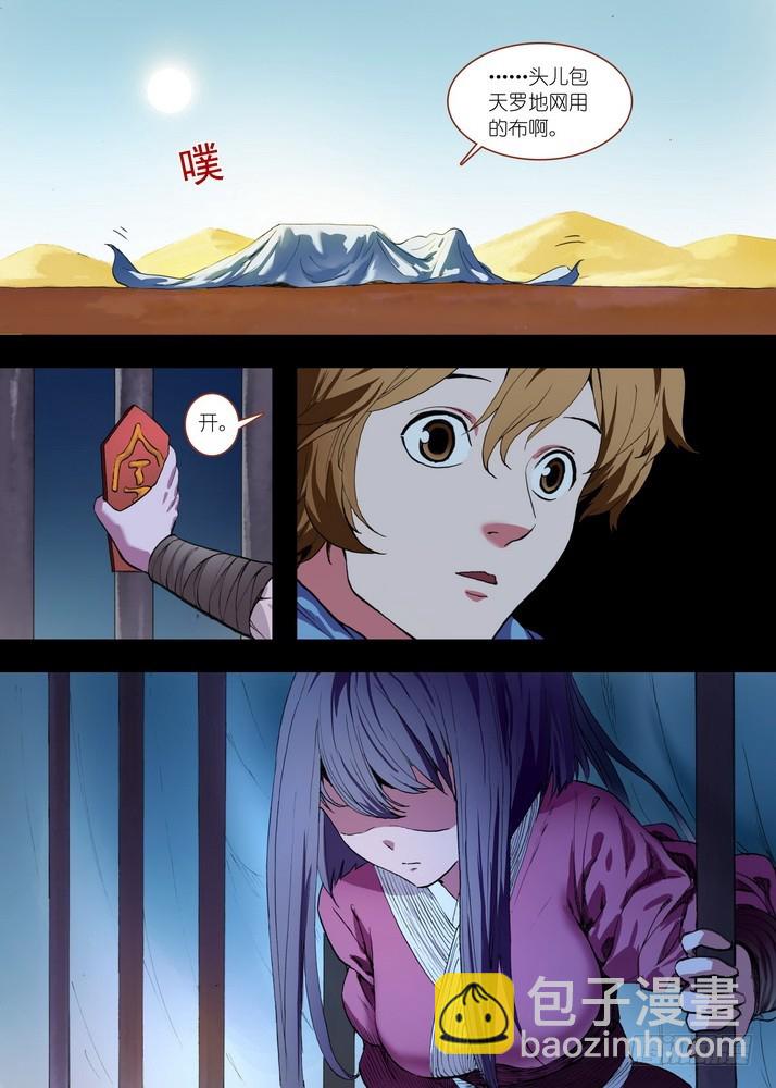 🍹狐妖小红娘 总085话·帷帐中、古树下（上） 第2页