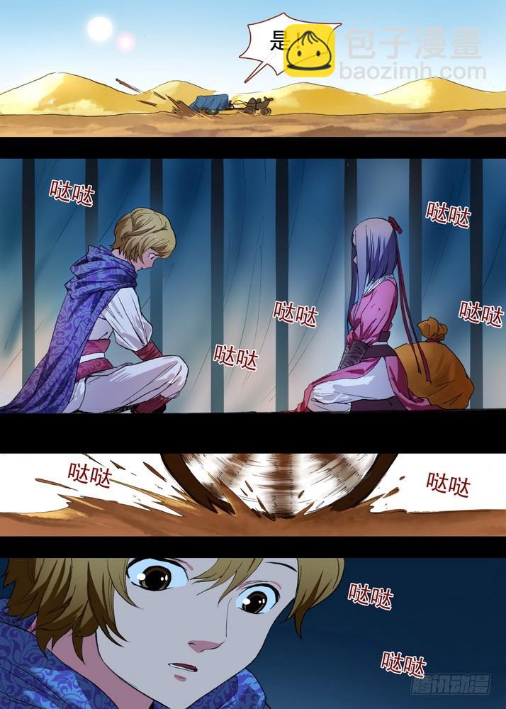 🍹狐妖小红娘 总085话·帷帐中、古树下（上） 第4页