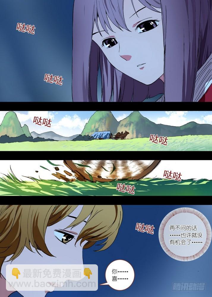 🍹狐妖小红娘 总085话·帷帐中、古树下（上） 第5页