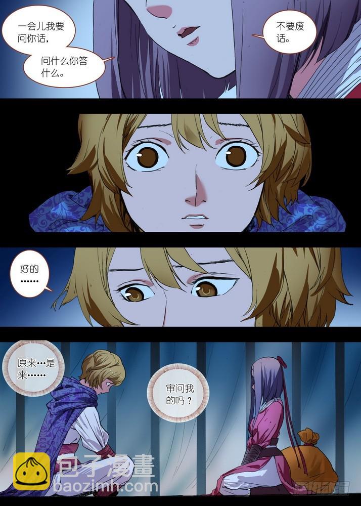 🍹狐妖小红娘 总085话·帷帐中、古树下（上） 第6页