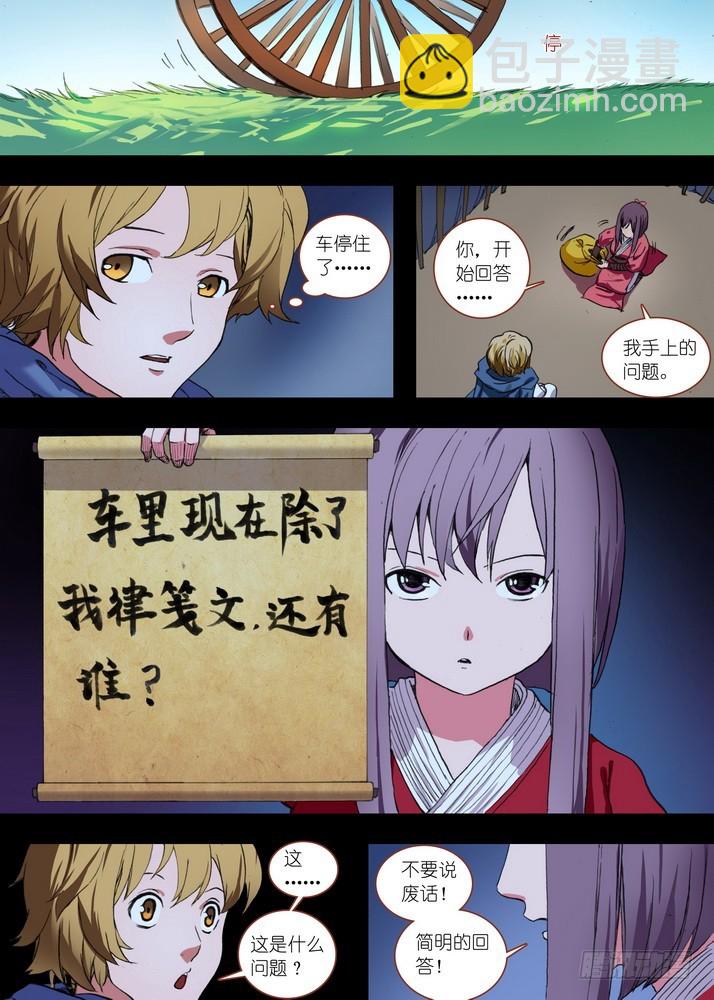 🍹狐妖小红娘 总085话·帷帐中、古树下（上） 第7页