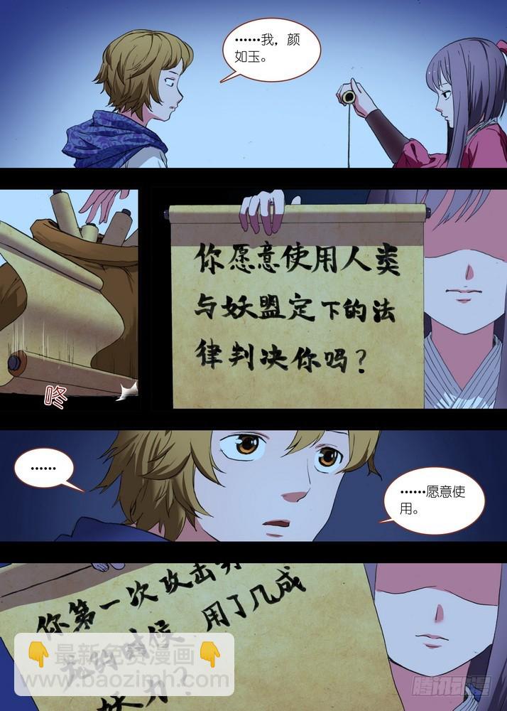 🍹狐妖小红娘 总085话·帷帐中、古树下（上） 第8页