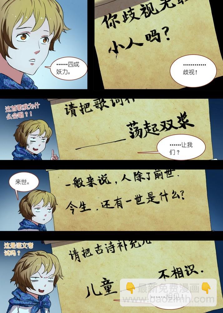 🍹狐妖小红娘 总085话·帷帐中、古树下（上） 第9页