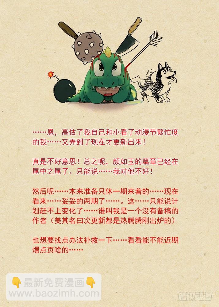 🍹狐妖小红娘 总086·是迷？是悟？（上） 第11页