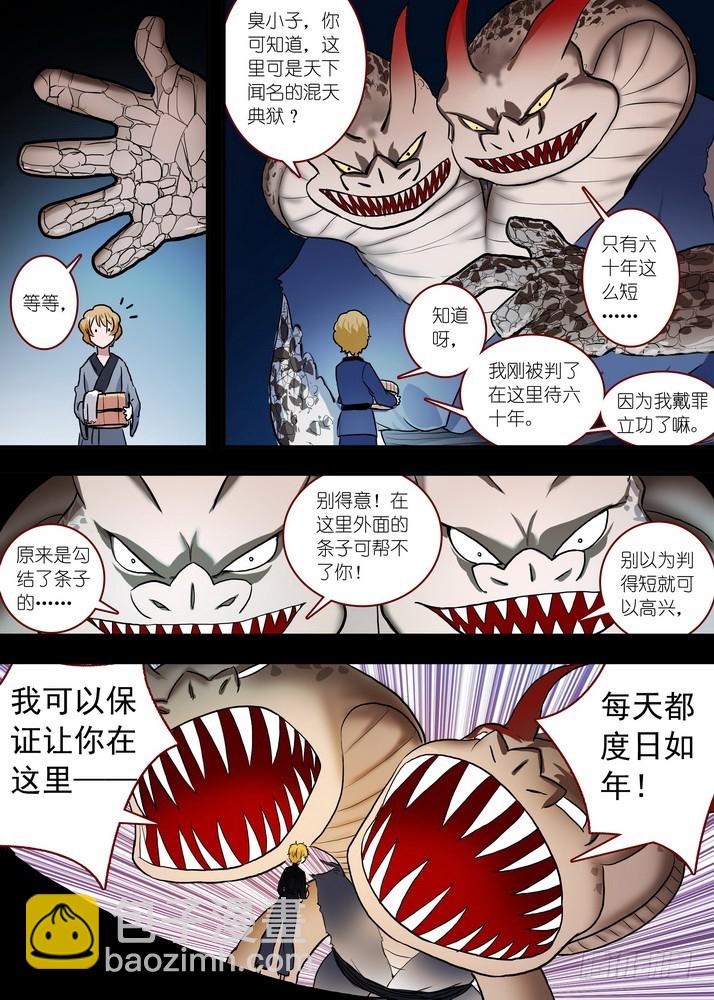 🍹狐妖小红娘 总086·是迷？是悟？（上） 第3页