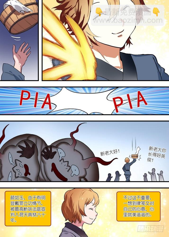 🍹狐妖小红娘 总086·是迷？是悟？（上） 第4页