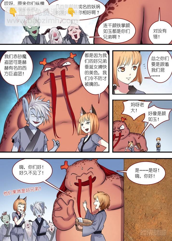 🍹狐妖小红娘 总086·是迷？是悟？（上） 第5页