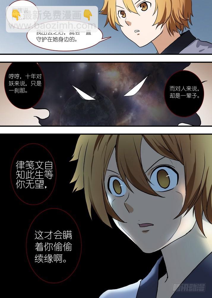 🍹狐妖小红娘 总086·是迷？是悟？（上） 第7页