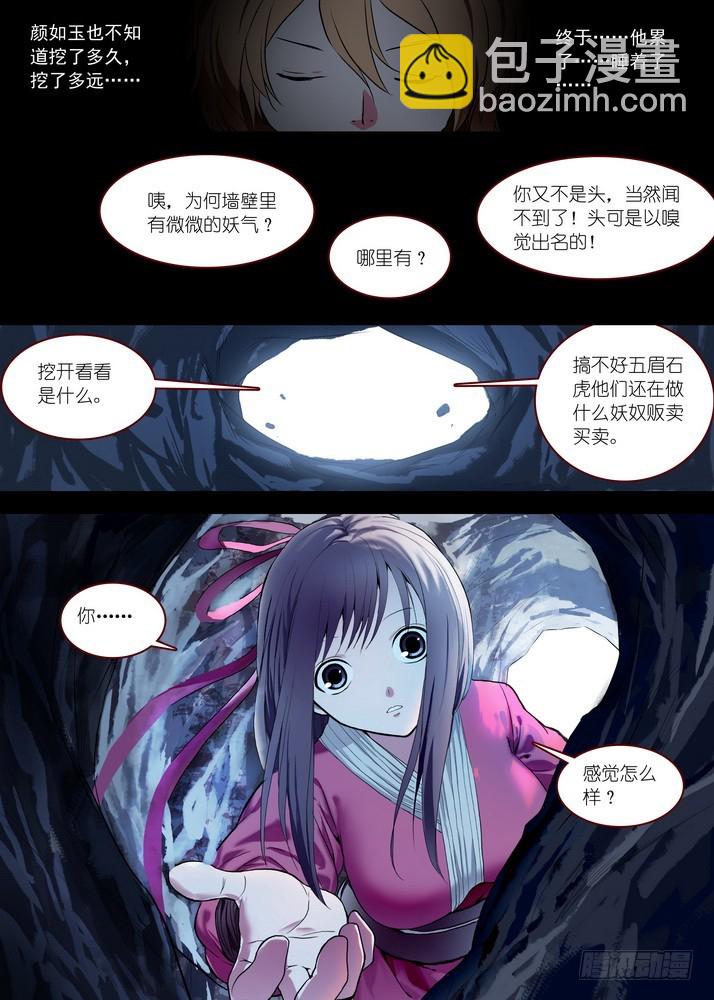 🍹狐妖小红娘 总087·天涯思姝不可忘（上） 第10页