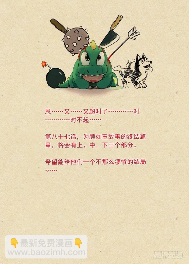 🍹狐妖小红娘 总087·天涯思姝不可忘（上） 第11页