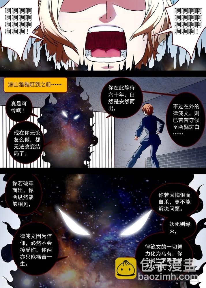 🍹狐妖小红娘 总087·天涯思姝不可忘（上） 第2页
