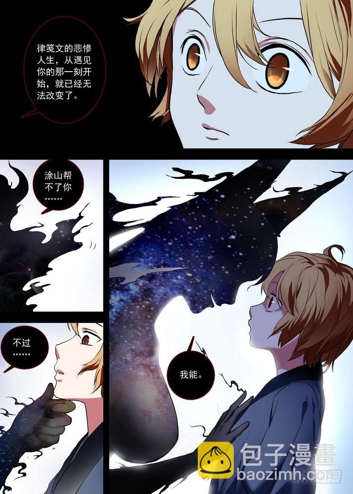🍹狐妖小红娘 总087·天涯思姝不可忘（上） 第3页