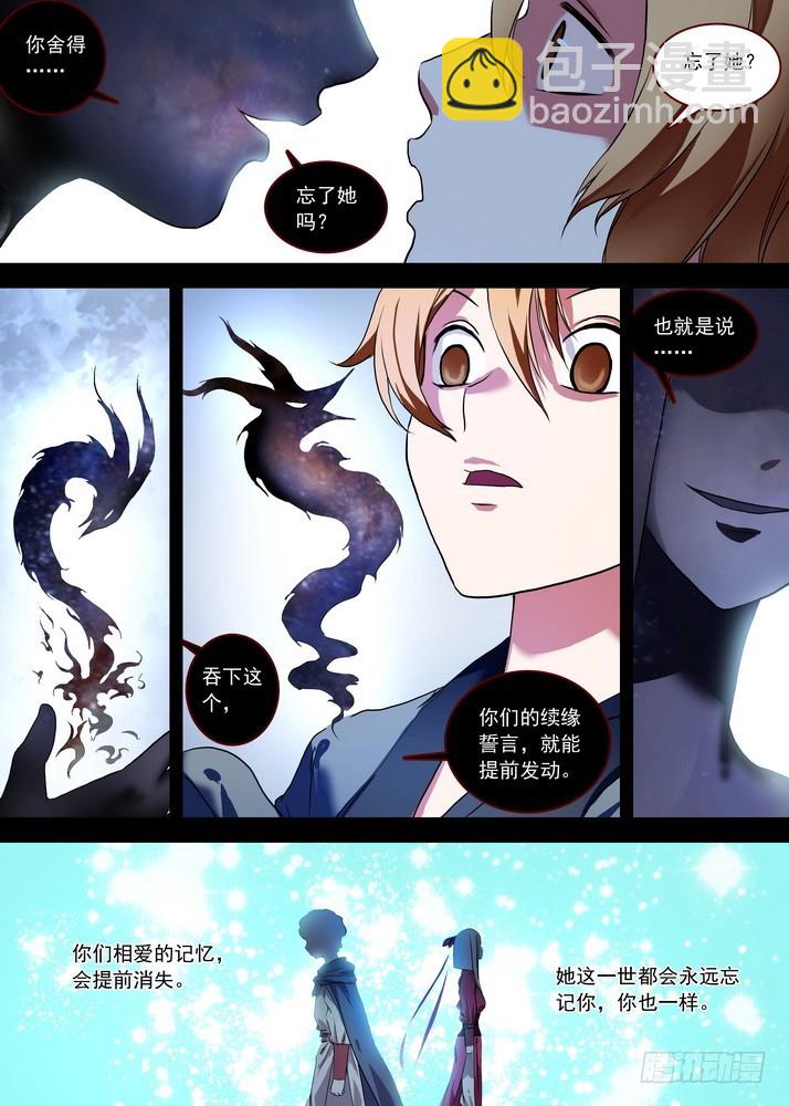 🍹狐妖小红娘 总087·天涯思姝不可忘（上） 第4页