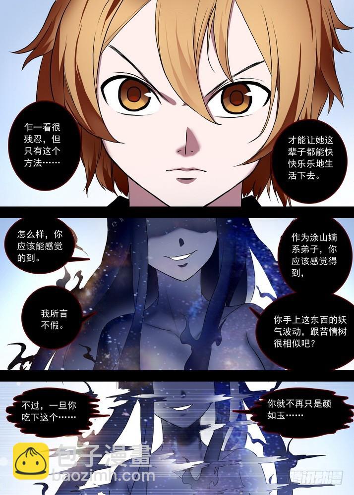 🍹狐妖小红娘 总087·天涯思姝不可忘（上） 第5页