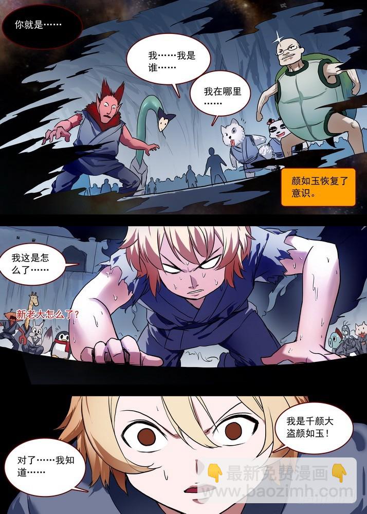 🍹狐妖小红娘 总087·天涯思姝不可忘（上） 第6页