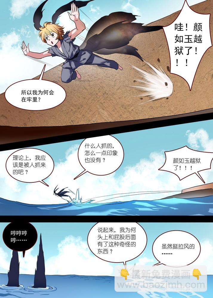 🍹狐妖小红娘 总087·天涯思姝不可忘（上） 第7页