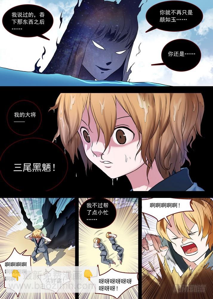 🍹狐妖小红娘 总087·天涯思姝不可忘（上） 第8页