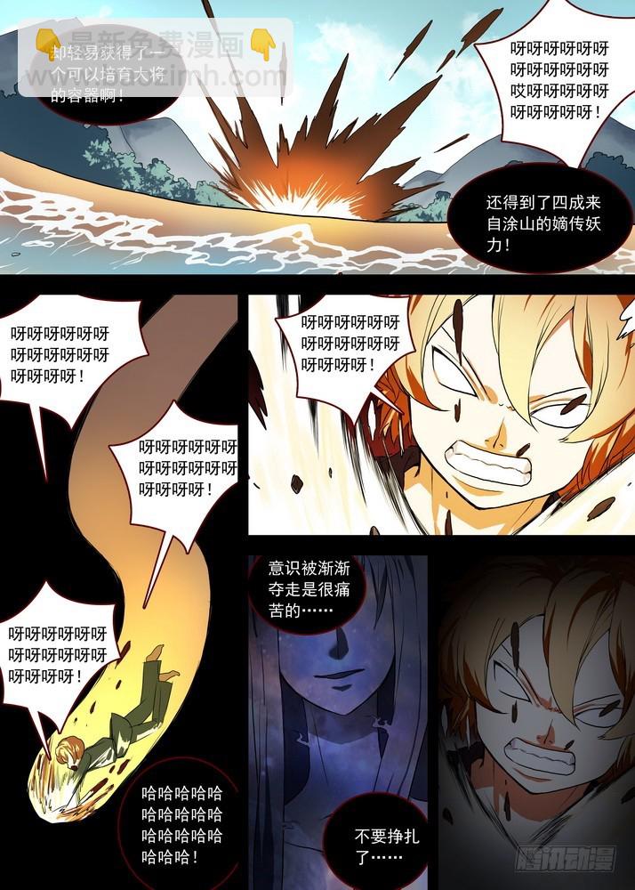 🍹狐妖小红娘 总087·天涯思姝不可忘（上） 第9页
