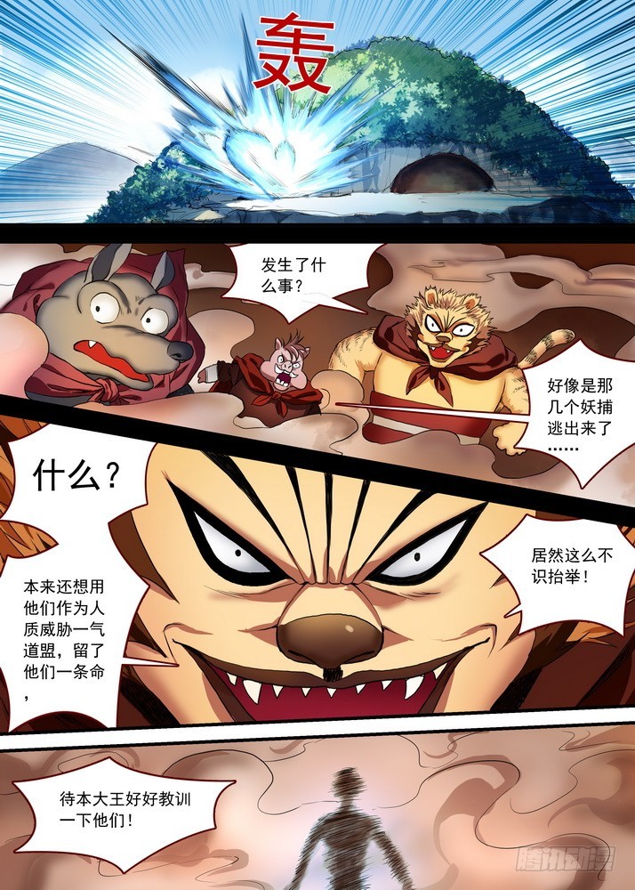 🍹狐妖小红娘 总087·天涯思姝不可忘（下） 第1页