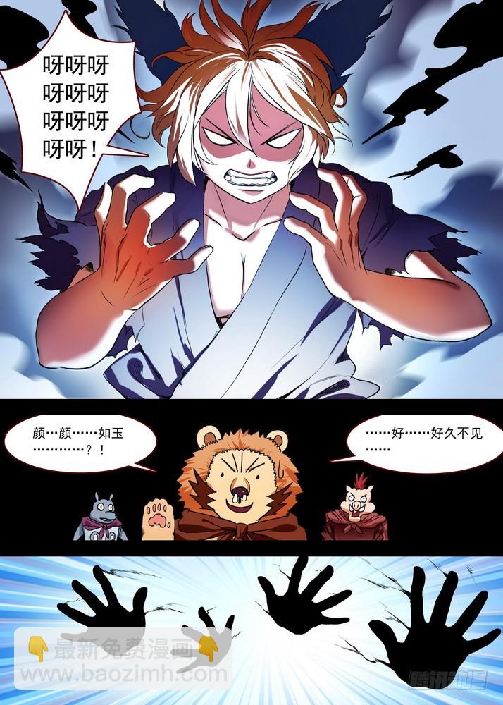 🍹狐妖小红娘 总087·天涯思姝不可忘（下） 第2页