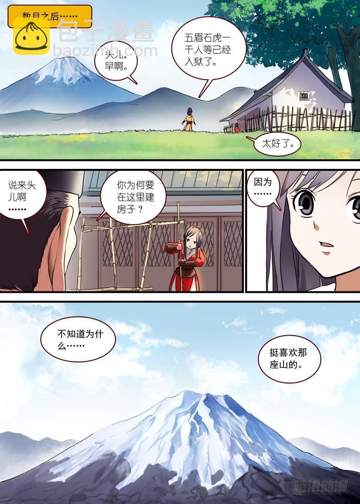 🍹狐妖小红娘 总087·天涯思姝不可忘（下） 第4页