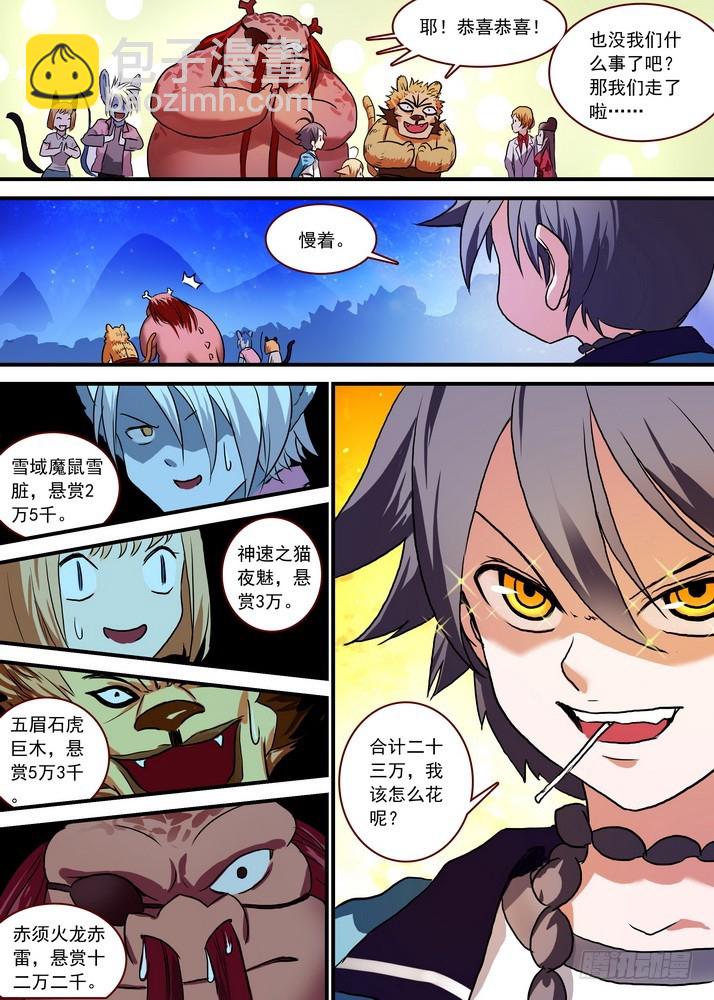 🍹狐妖小红娘 总088·你们都是钱钱！（上） 第10页