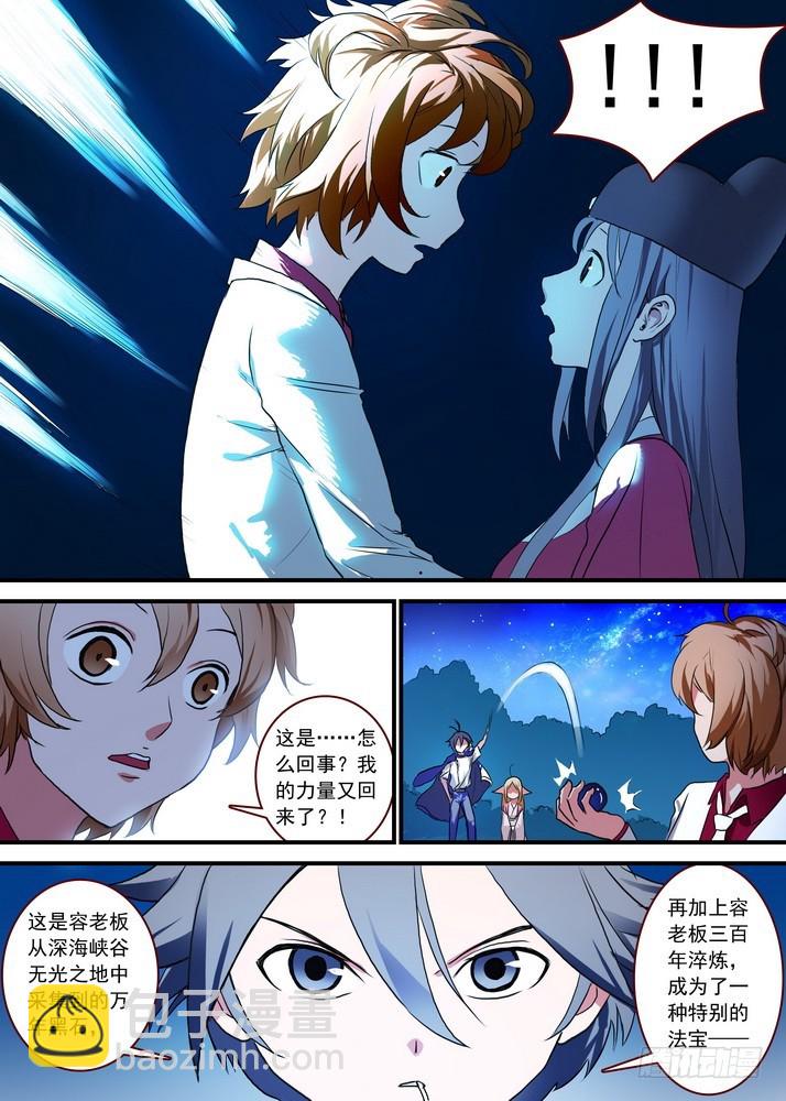 🍹狐妖小红娘 总088·你们都是钱钱！（上） 第5页