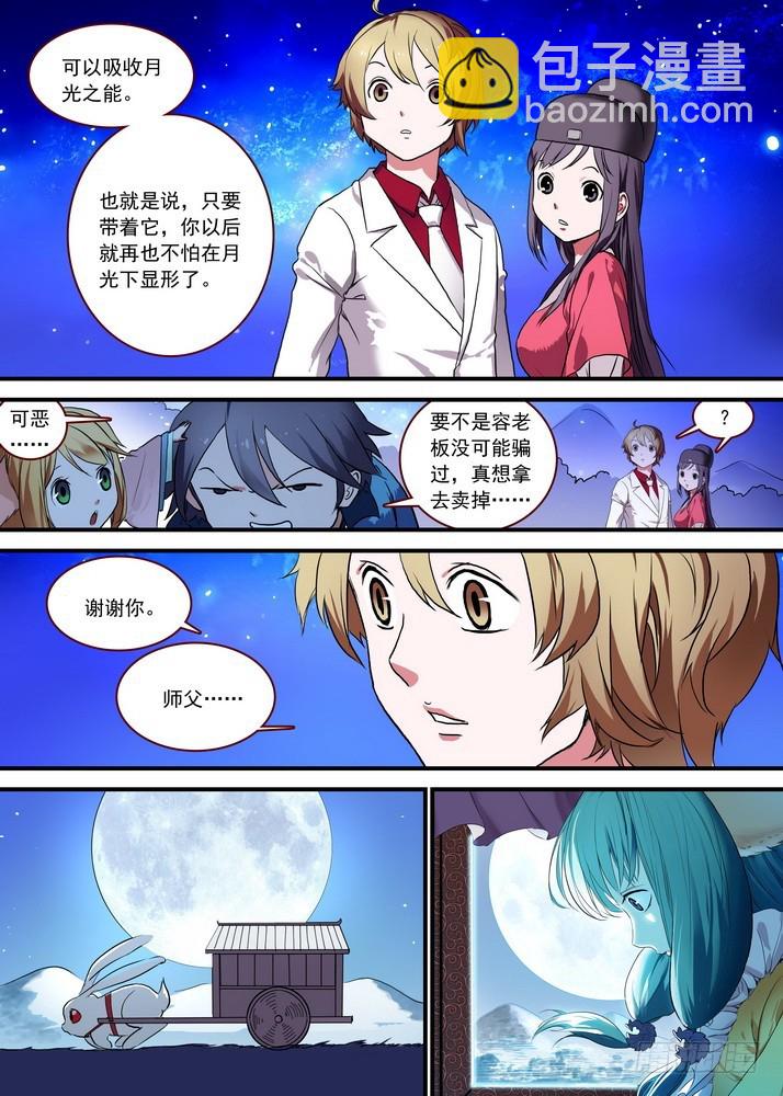 🍹狐妖小红娘 总088·你们都是钱钱！（上） 第6页