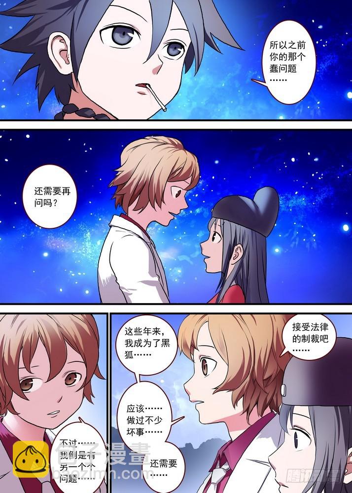 🍹狐妖小红娘 总088·你们都是钱钱！（上） 第7页