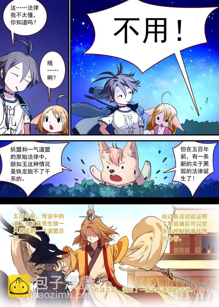 🍹狐妖小红娘 总088·你们都是钱钱！（上） 第8页