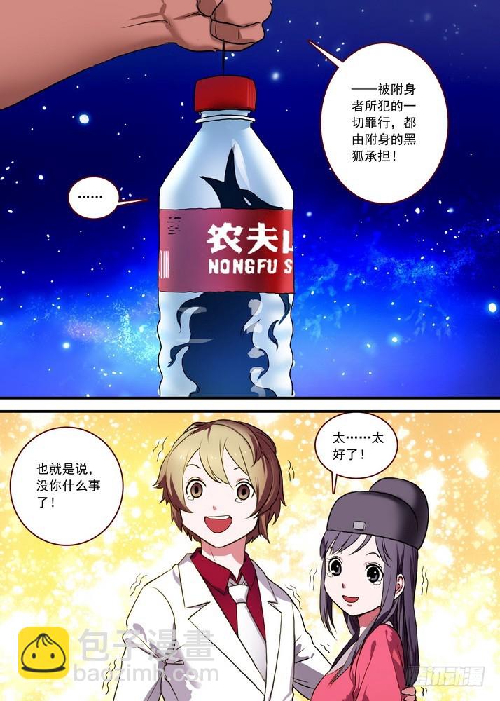 🍹狐妖小红娘 总088·你们都是钱钱！（上） 第9页