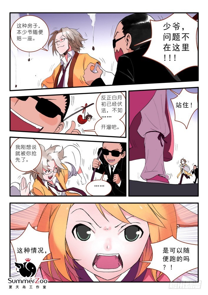 🍹狐妖小红娘 012·说个谎哄我都不愿意吗（下） 第1页