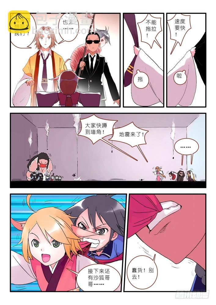 🍹狐妖小红娘 012·说个谎哄我都不愿意吗（下） 第2页
