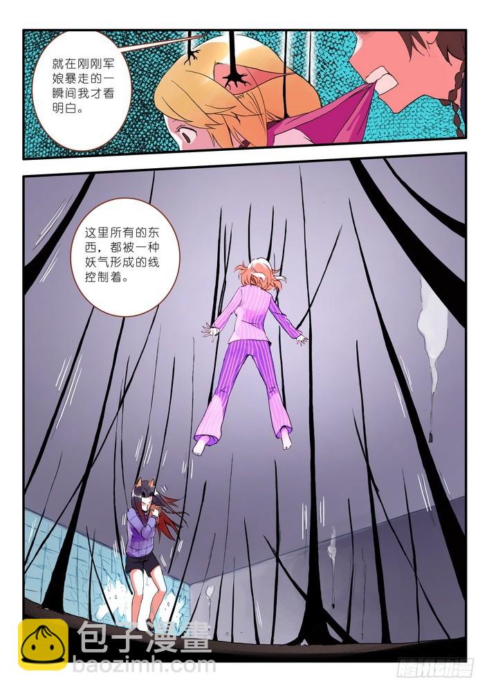 🍹狐妖小红娘 012·说个谎哄我都不愿意吗（下） 第3页