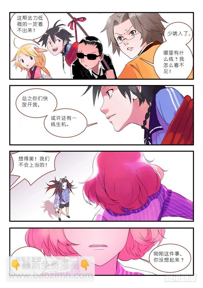 🍹狐妖小红娘 012·说个谎哄我都不愿意吗（下） 第4页