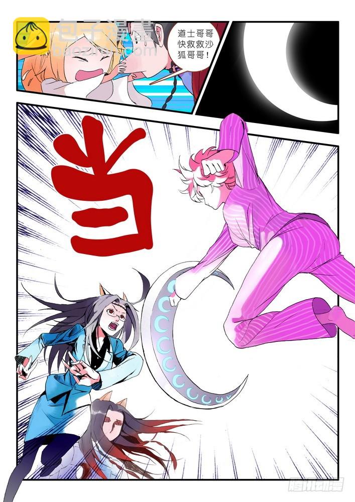 🍹狐妖小红娘 012·说个谎哄我都不愿意吗（下） 第6页