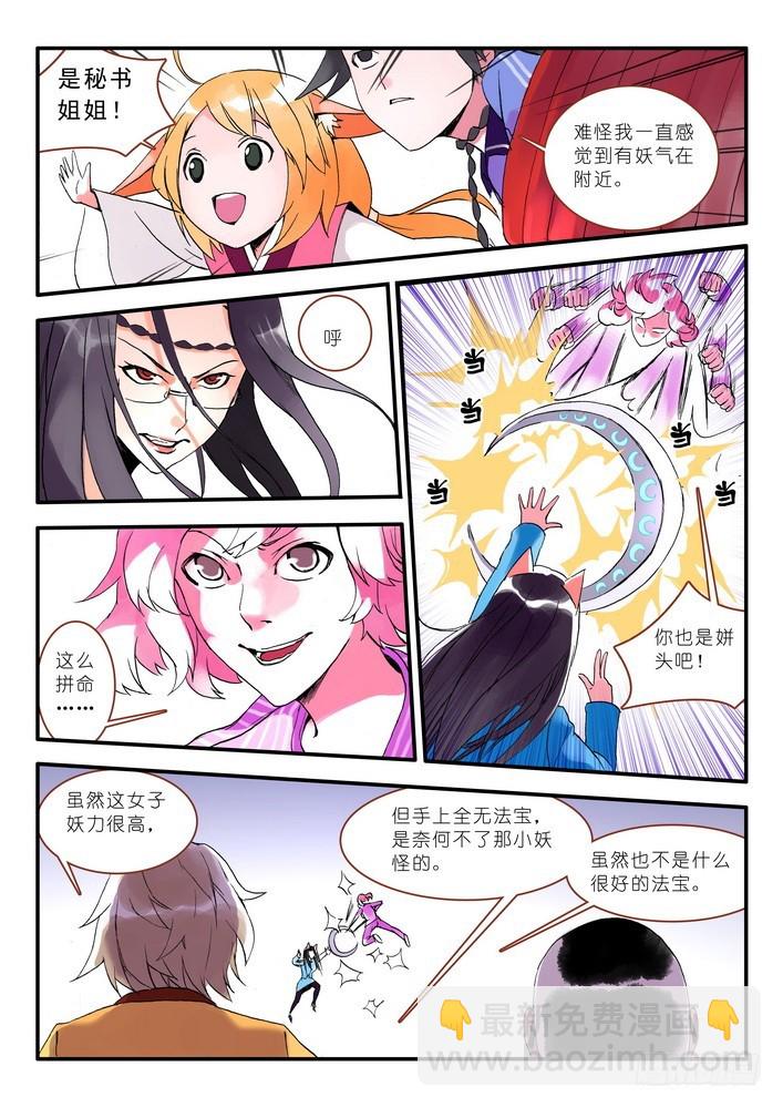 🍹狐妖小红娘 012·说个谎哄我都不愿意吗（下） 第7页
