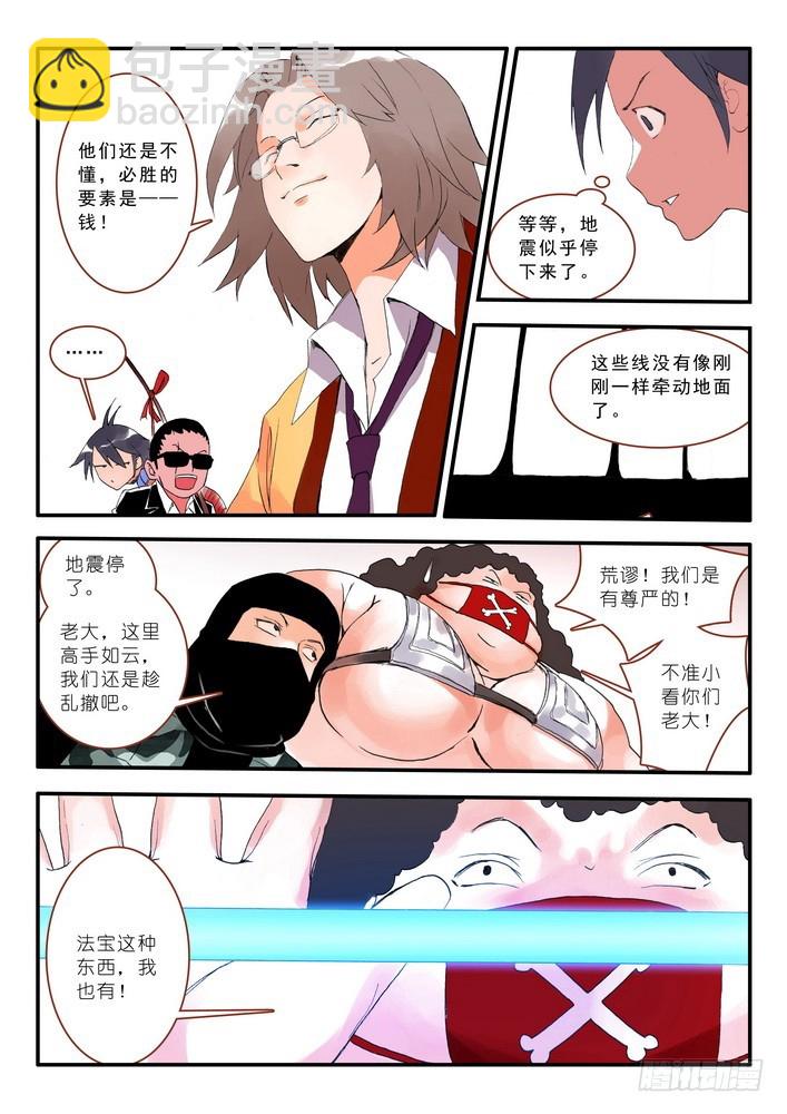 🍹狐妖小红娘 012·说个谎哄我都不愿意吗（下） 第8页