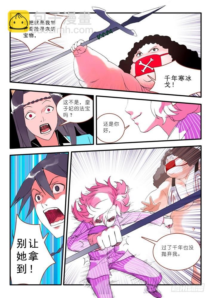 🍹狐妖小红娘 012·说个谎哄我都不愿意吗（下） 第9页